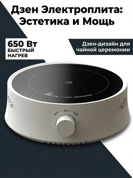 Электрическая настольная плита Электрическая плитка настольная 650W, стеклокерамическая панель, мини плита для кухни, офиса и общежития, белый
