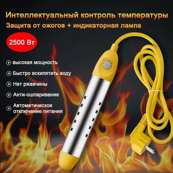 кипятильник для ведра,нагреватель воды погружной,Контроль температуры/индикатор/защита от ожогов, 2500 Вт