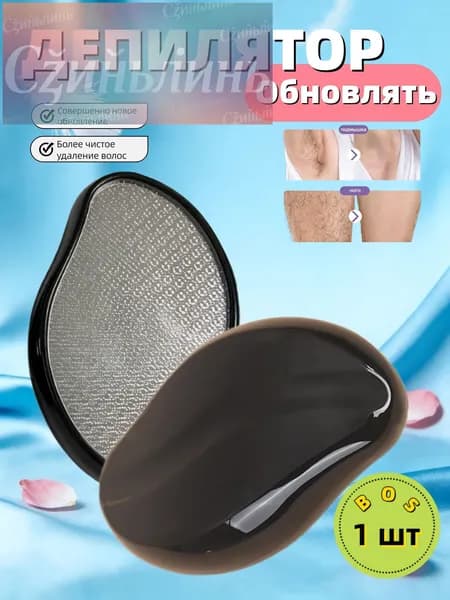 Эпилятор 019e5a63ed9775c2a98f8b3e15757615