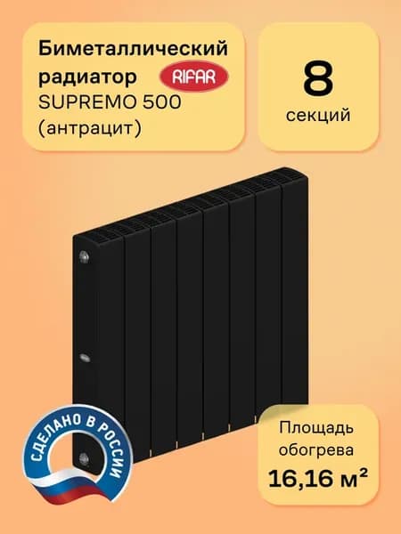 Радиатор монолитный Supremo 500 на 8 секций, цвет Антрацит