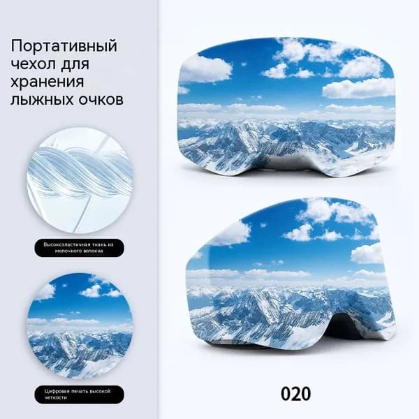 Чехол для горнолыжной маски