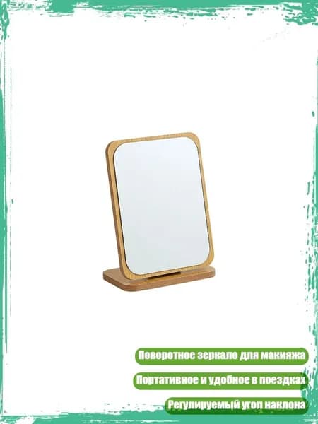 Вращающееся зеркало для макияжа, портативное зеркало с деревянной подставкой, - Маленький вертикальный квадрат