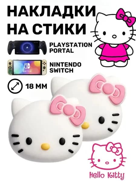 Накладки на стики для Nintendo и Playstation Portal "HELLO KITTY"