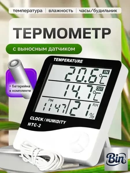 Термометр уличный комнатный с выносным датчиком. Метеостанция домашняя
