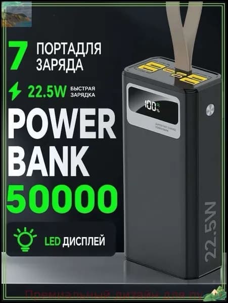 Внешний аккумулятор50000 мАч, 22.5 Вт, черный матовый