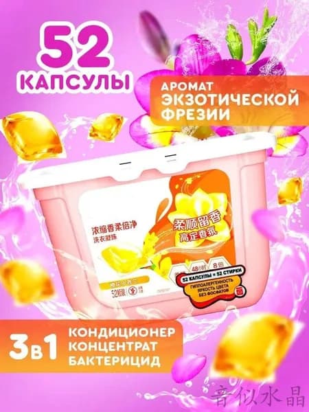 Капсулы для стирки 3в1 антибактериальные против пятен, формула защиты цвета, концентрат с кондиционером.Никакой коробки
