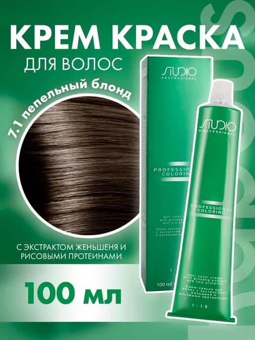 Крем краска для волос Капус Студио 7.1
