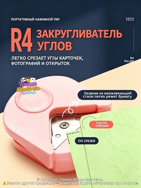 Эксклюзивный нож R4 для безупречного скругления углов на бумаге, фото и карточках
