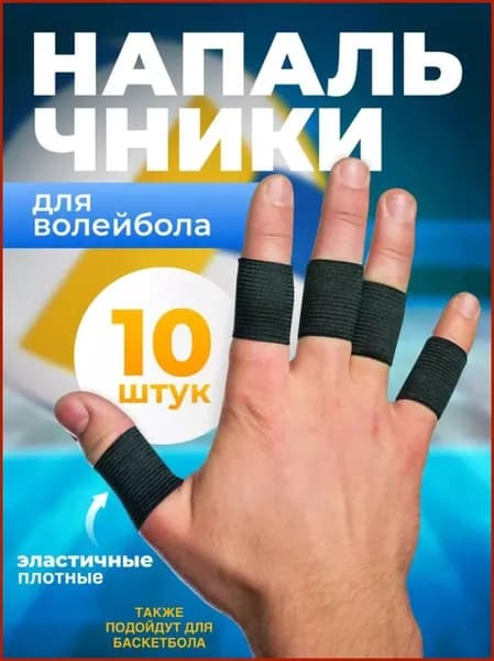 Аксессуары для волейбола