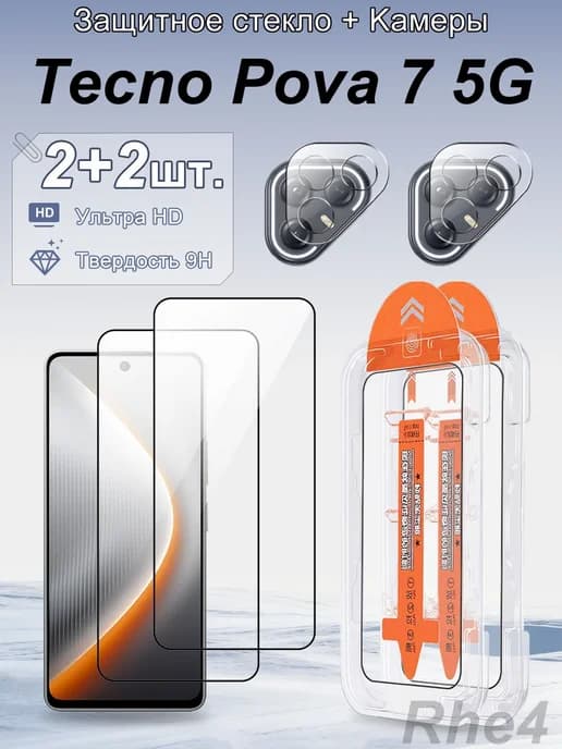 4 шт. (2+2) Защитное стекло на Tecno Pova 7 5G,антицарапины