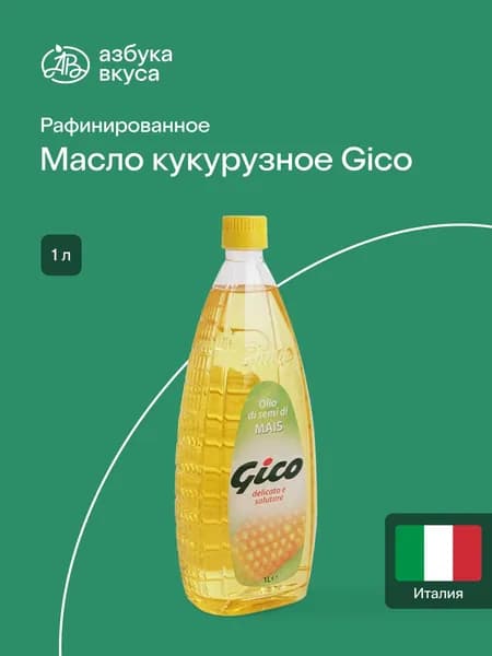 Масло кукурузное Gico, рафинированное, 1 л, Италия