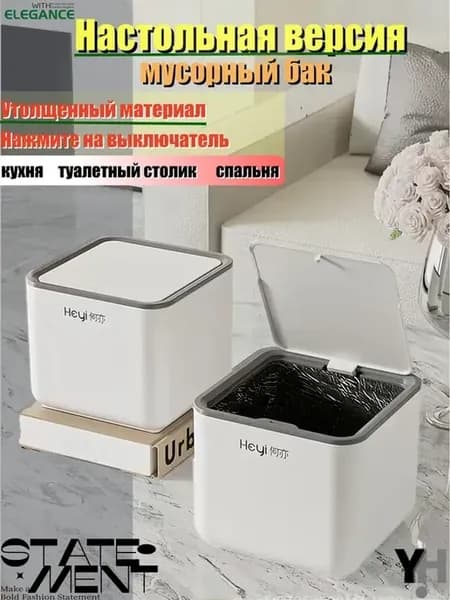 Настольная урна 3л. (Кнопка)