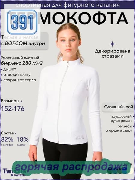 Одежда для фигурного катания Классика