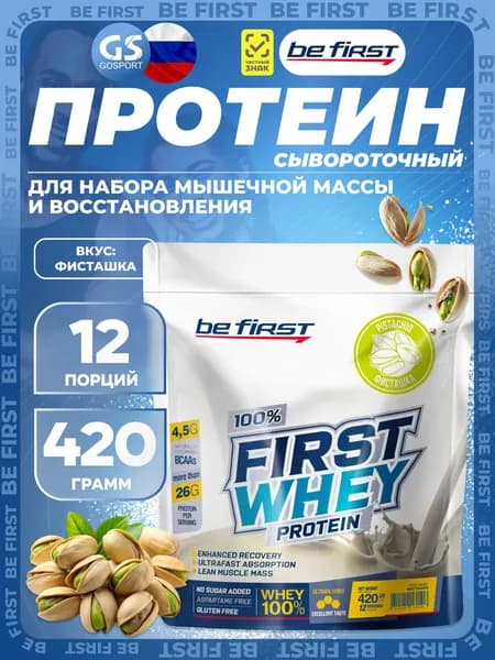 Сывороточный протеин Be First First Whey protein (сывороточный протеин) 420 г, Фисташка, Набор мышечной массы и восстановление