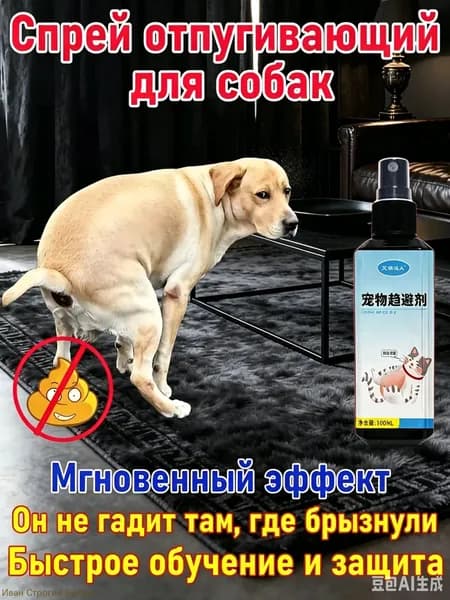 Спрей-антигадин для кошек и собак, чтобы не гадили дома, защита мебели и ковров, натуральный состав