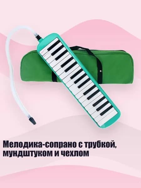 Мелодика-сопрано с трубкой, мундштуком и чехлом, Зеленый