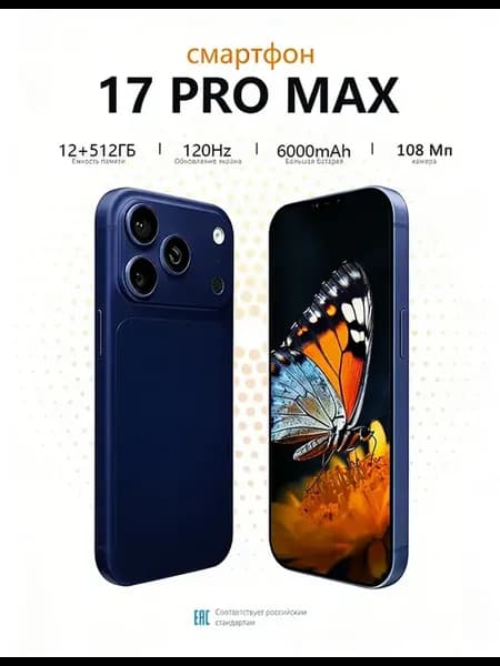 смартфон 17 Pro max 12+512ГБ 6000мАч Snapdragon 8GEN3