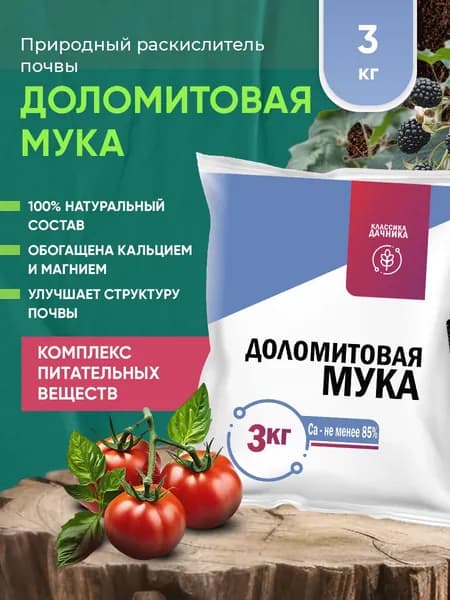 Доломитовая мука 3 кг