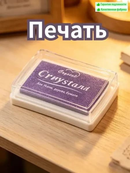 Штемпельная подушка