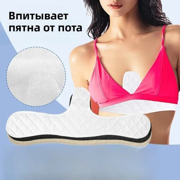 Вкладыши от пота, 1 шт.