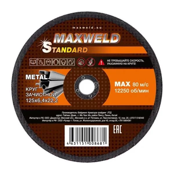 Круг зачистной для металла STANDART (125х6.4 мм) MAXWELD KRST12564