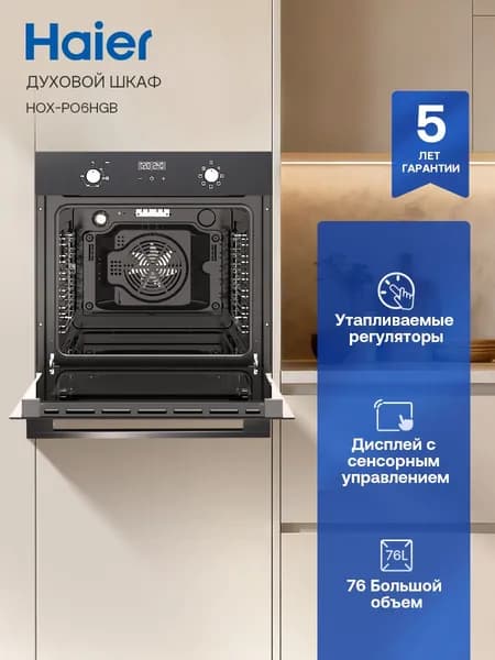 Haier HOX-P06HGB Электрический духовой шкаф, встраиваемый, 59,5 см, черный