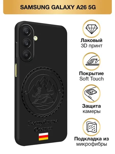 Чехол на Galaxy A26 5G мягкий с гербом