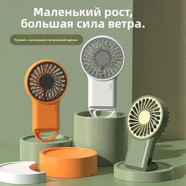 Портативный вентилятор Артикул00098, белый