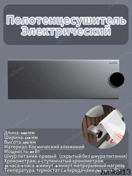 Умная электрическая вешалка для полотенец