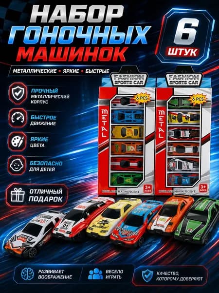Набор машин, Миниатюрный спортивный автомобиль-6 шт