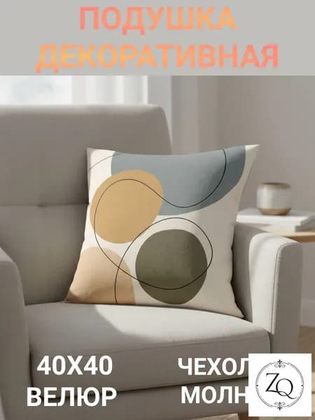 Подушка декоративная 40x40 см 1 шт