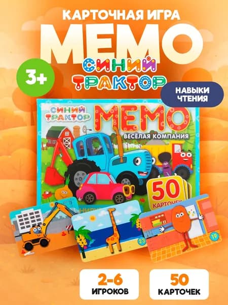 Мемо игра для детей "Синий трактор", настольная игра для детей от 3 лет, 50 карточек
