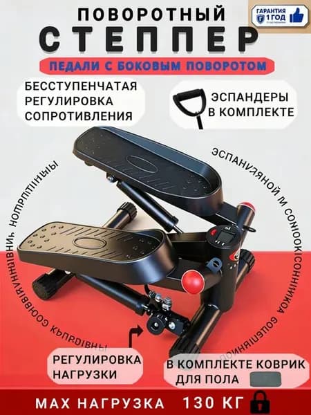 Степпер поворотными педалями/регулировкой сопротивления