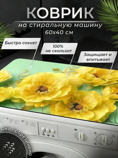 Коврик для ванной 60x40 см