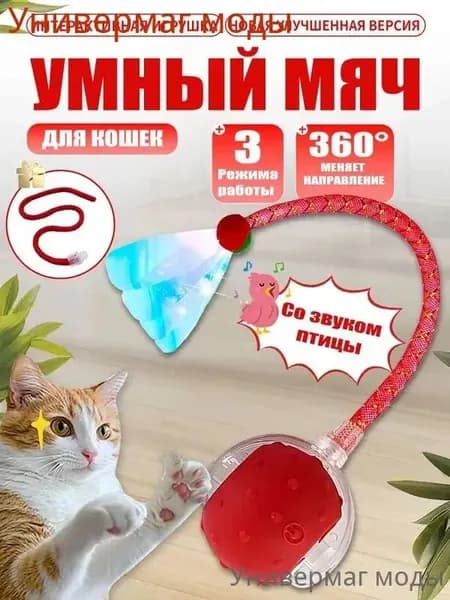 Интерактивный светящийся мяч для кошек и собак.
