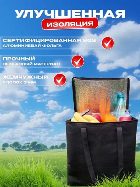 Термосумка, 35литров