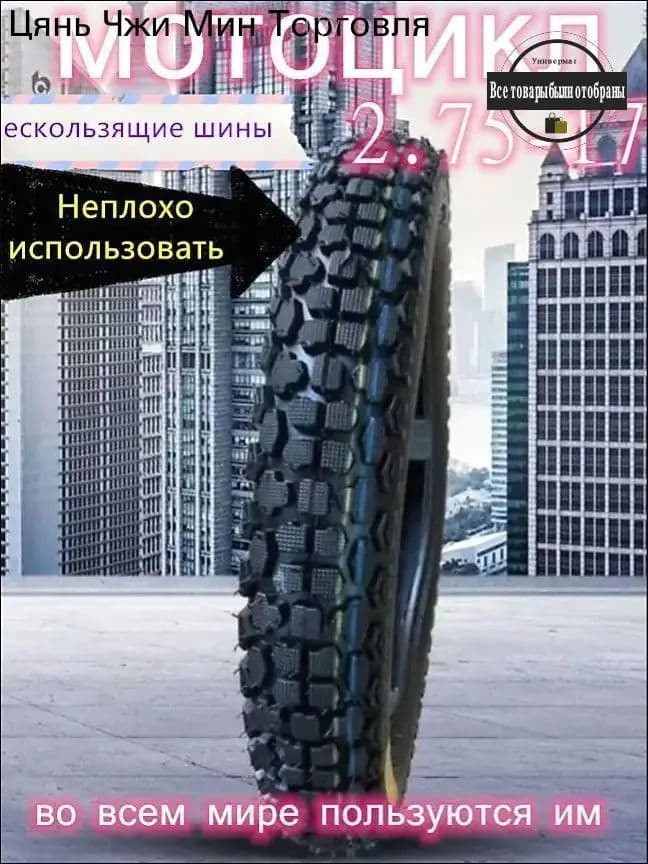 123 Мотошины  2.75/R17 41 A6