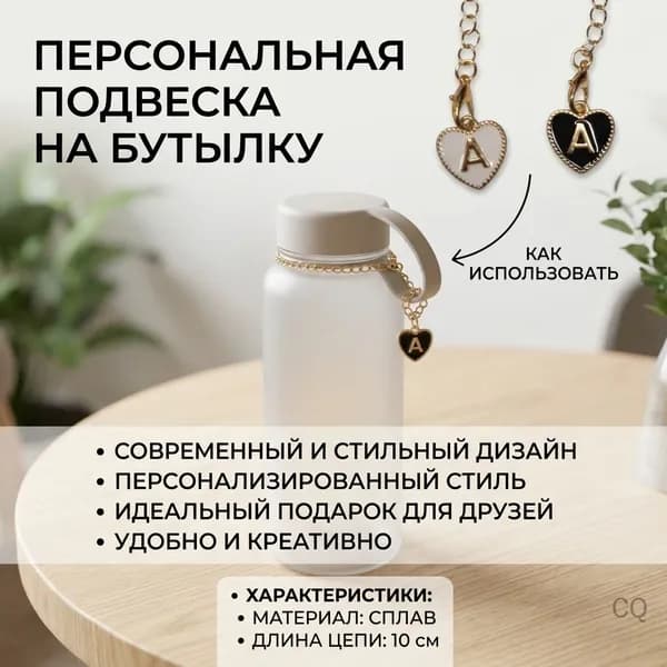 Украшение для бокалов, бутылок, 1 шт
