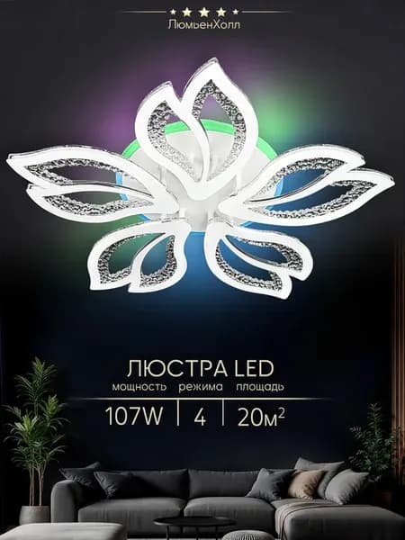 Люстра потолочная светодиодная на кухню