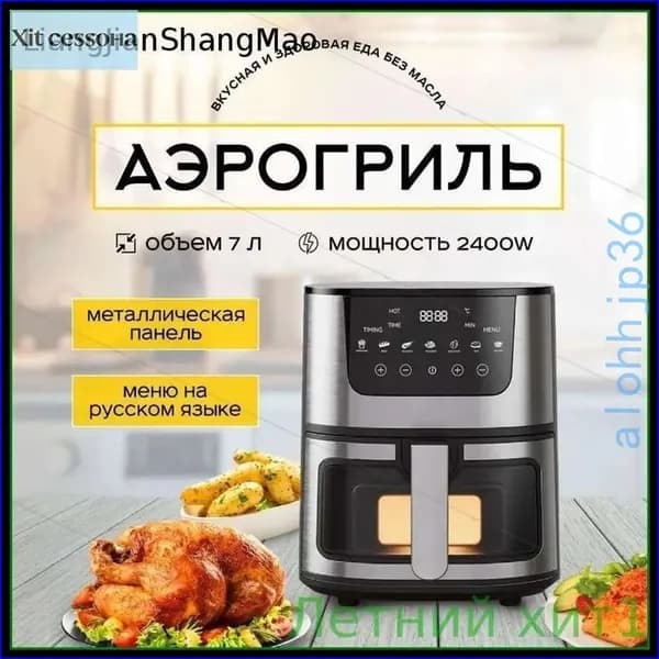 Аэрогриль 67977701747B4334BDE1B4855CA28EEB, черный