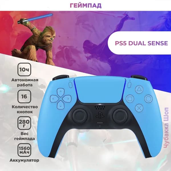 Геймпад Sony DualSense Blue (синий)