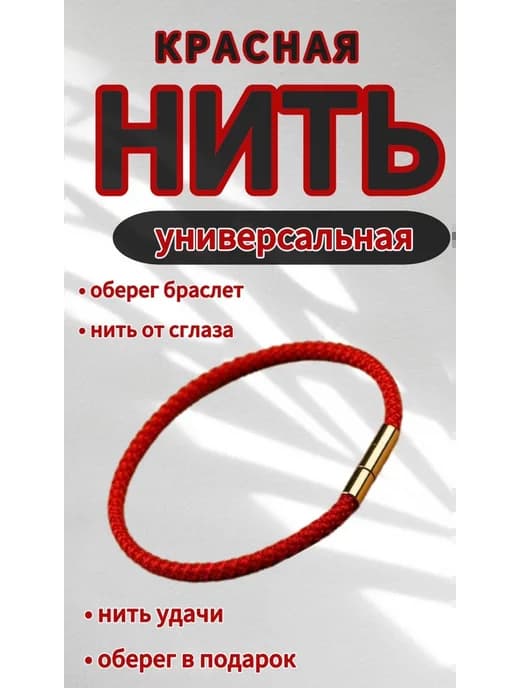 Хлопковый красный магический амулет-оберег