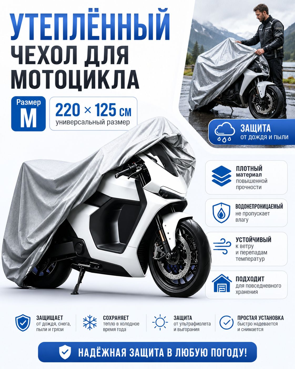 Чехол для мотоцикла Classmark защитный тент для велосипеда и скутера, 220х120, защита от УФ лучей и грязи, серый