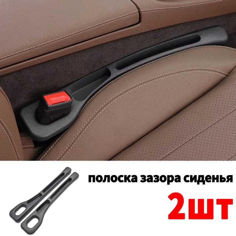 2шт полоска зазора сиденья,Автомобильный щелевой ящик для хранения