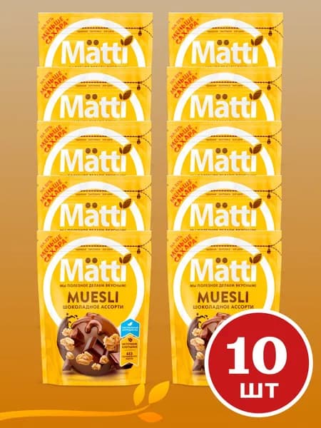 Мюсли Шоколадное ассорти (Matti), 250г х 10 шт