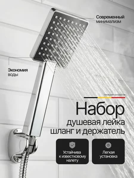 Лейка для душа квадратная большая экономичная