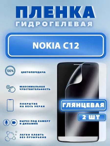 Защитная гидрогелевая пленка на NOKIA C12