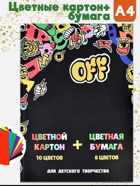 Цветной картон (10 цв) + цветная бумага 16л (8 цв) Феникс+ А4 на клеевом скреплении
