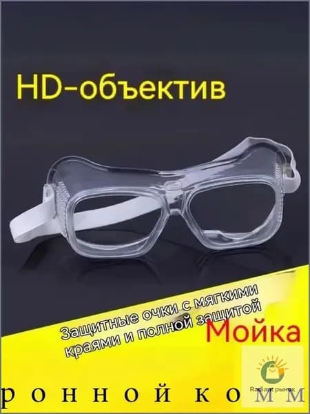 Очки защитные, цвет: Прозрачный, 3 шт.