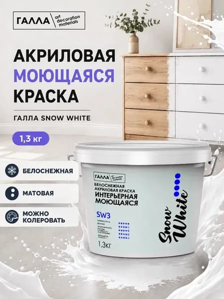 ГАЛЛА Краска Быстросохнущая, до 60°, Акриловая, Водно-дисперсионная, Матовое покрытие, 1 л, 1.3 кг, белый